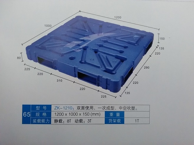 中空吹塑托盤1210